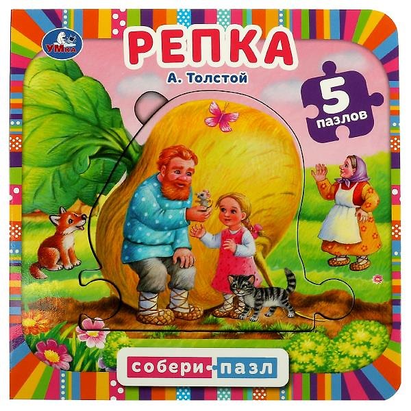 Книга Репка. Книга с 5 пазлами (Алексей Толстой) — 1