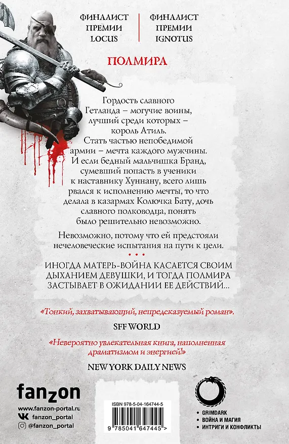 Книга Полмира (Джо Аберкромби) — 2