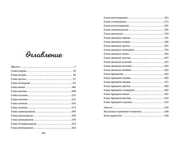 Книга Сладкий лжец (Кристен Каллихан) — 11