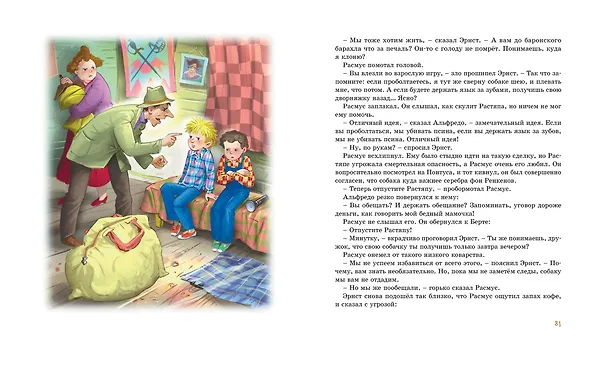 Книга Расмус, Понтус и Растяпа (Астрид Линдгрен) — 11