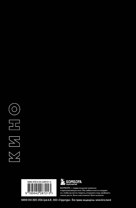 Книга для записей в линейку "Виктор Цой и группа КИНО. Я хотел бы остаться собой", А5, 72 листа 3154124 — 12