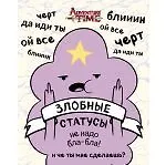 Время приключений. Злобные статусы для рабочего стола 410156