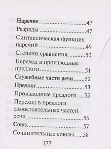 Книга Справочник по русскому языку для подг.к ОГЭ и ЕГЭ (Ирина Заярная) — 6