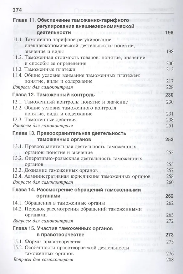 Книга Таможенное дело Учебник (Эриашвили) () — 4