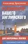 Реаниматор вашего английского. Для энергичных лентяев: продвинутый курс — 2577401 — 1