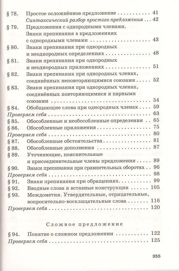 Книга Русский язык и литература. Русский язык. 10-11 классы. Базовый уровень. В 2-х частях. Часть 2. Учебник для общеобразовательных организаций (Нина Гольцова, Игорь Шамшин, Марина Мищерина) — 3