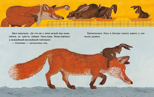 Книга Спокойной ночи, Лиса! (Катрин Шерер) — 5