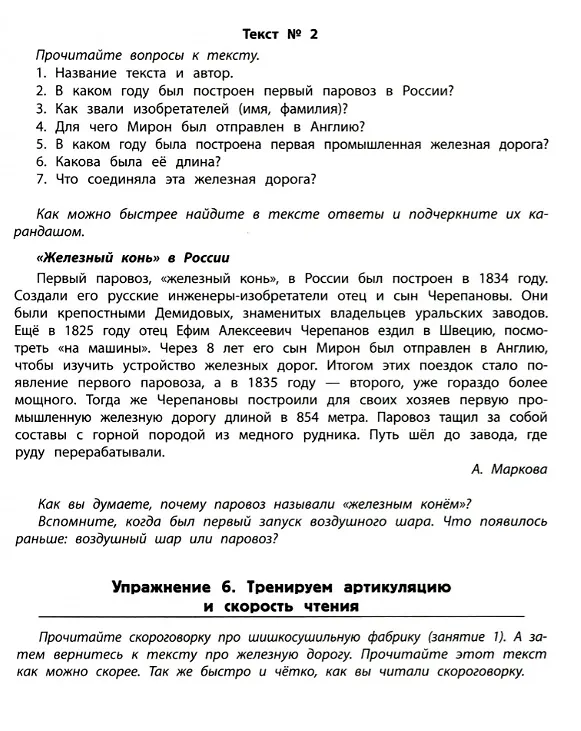 Книга БыстроЧтение: тренинг повышения техники чтения () — 3