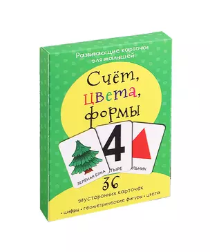 Развивающие карточки для малышей «Счет, цвета, формы» (36 двусторонних карточек) — 2988269 — 1