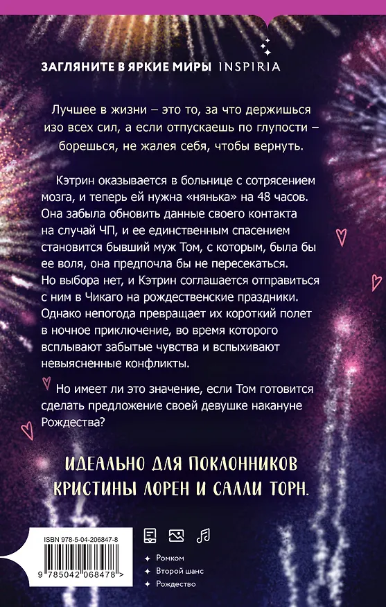 Книга Контакт на случай ЧП (Лорен Лэйн, Энтони ЛеДонн) — 2