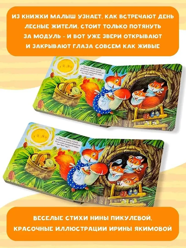 Книга Доброе утро! (Нина Пикулева) — 6