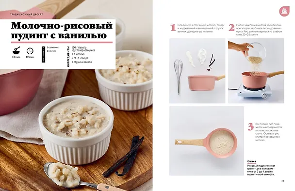 Книга Праздник вкуса. Десерты (Кэролайн Буржуа) — 10