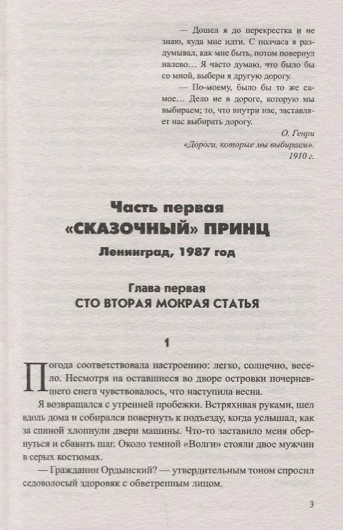 Книга Чемпион (Сергей Майоров) — 4