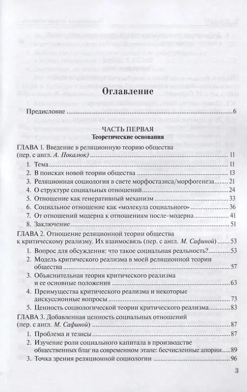 Книга Реляционная теория общества. Социальная жизнь с точки зрения критического реализма () — 2