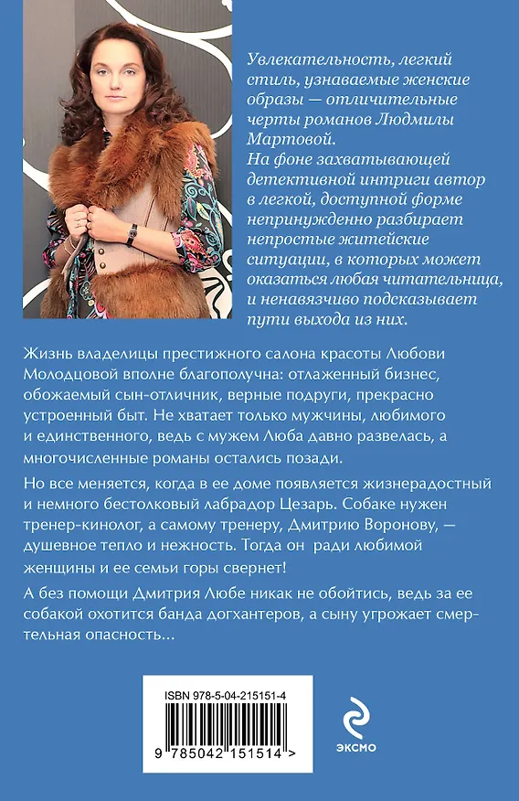 Книга Февральская сирень (Людмила Мартова) — 2