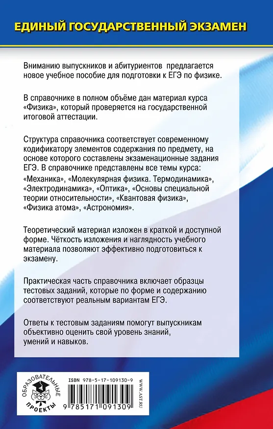 Книга ЕГЭ. Физика. Новый полный справочник для подготовки к ЕГЭ (Наталия Пурышева) — 2