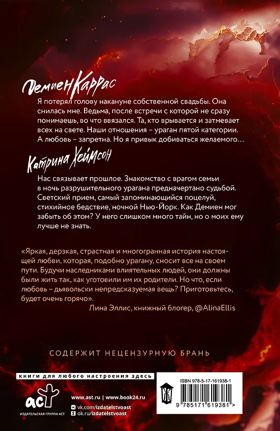 Книга Дьявольская любовь (Кейт Аддерли) — 2