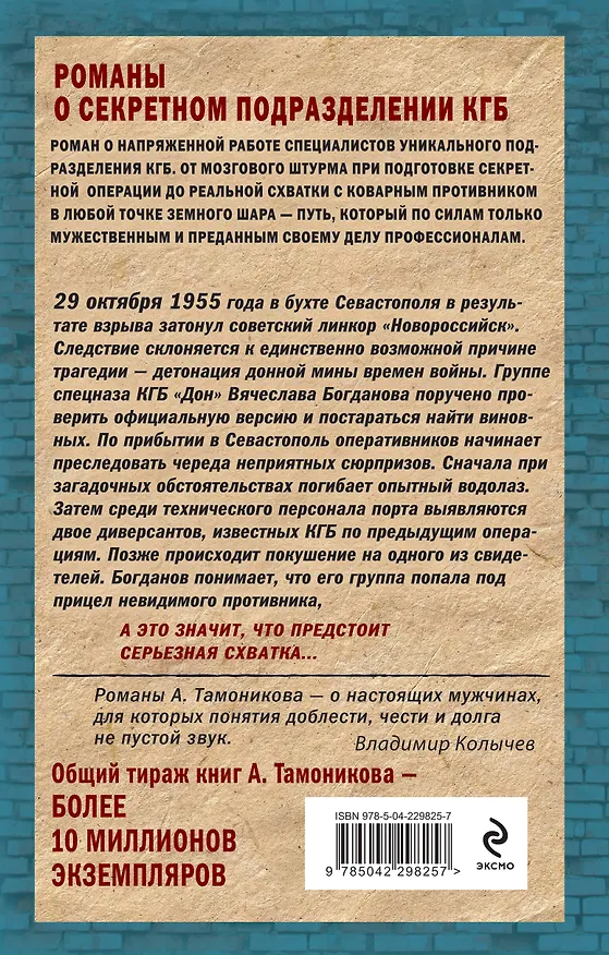 Книга Бухта Севастополя (Александр Тамоников) — 2