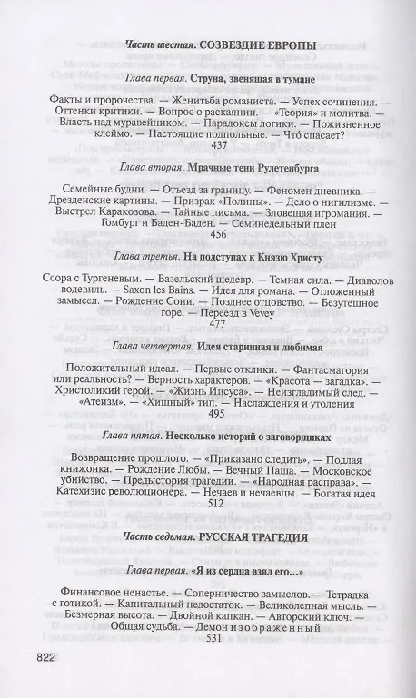 Книга Достоевский (3-е изд.) (Людмила Сараскина) — 6