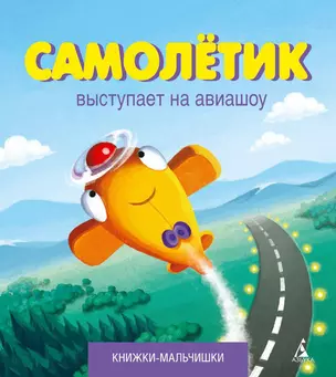 Самолётик выступает на авиашоу — 2338765 — 1