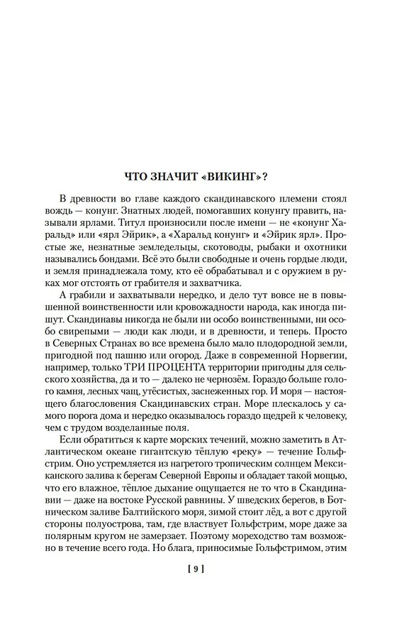 Книга Лебединая дорога (Мария Семенова) — 10
