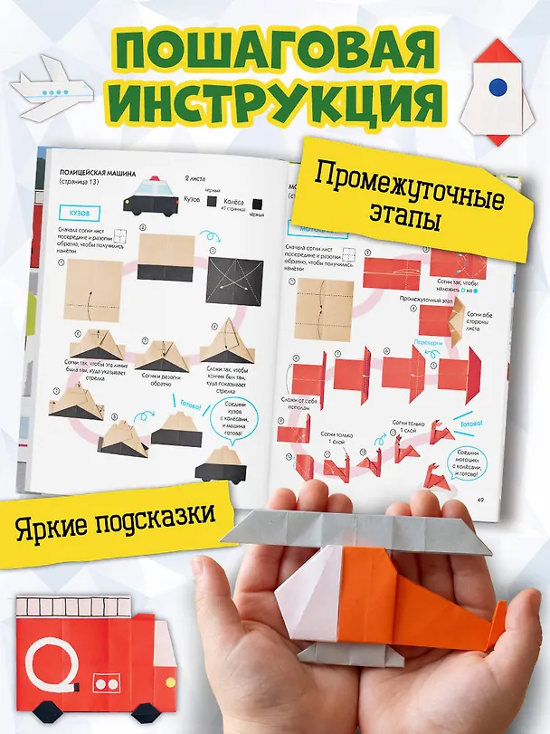 Книга Оригами-транспорт. 40+ поделок из бумаги своими руками (Наоко Исибаши) — 7