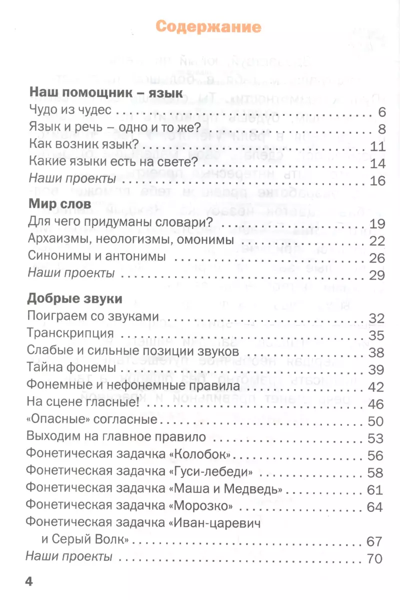 Проектная деятельность по русскому языку: рабочая тетрадь. 2 класс. ФГОС  (Ольга Олейник) - купить книгу с доставкой в интернет-магазине  «Читай-город». ISBN: 978-5-408-04307-1