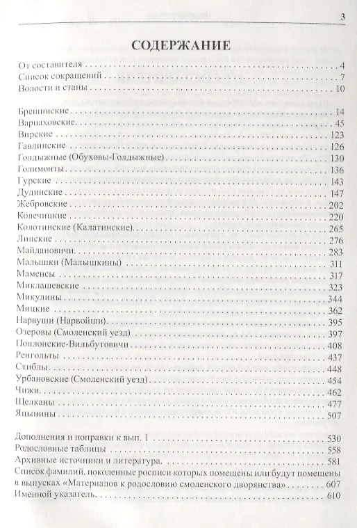 Книга Материалы к родословию смоленского дворянства. Выпуск 2 () — 2