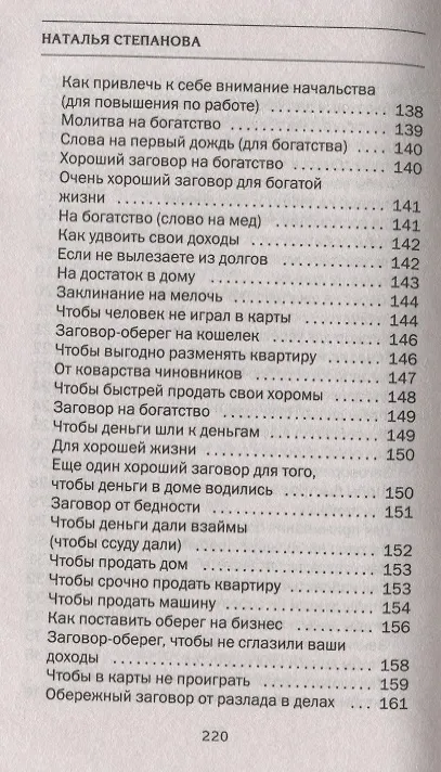 Книга Не бойся и не проси. Как привлечь богатство и жить в достатке (Наталья Степанова) — 6