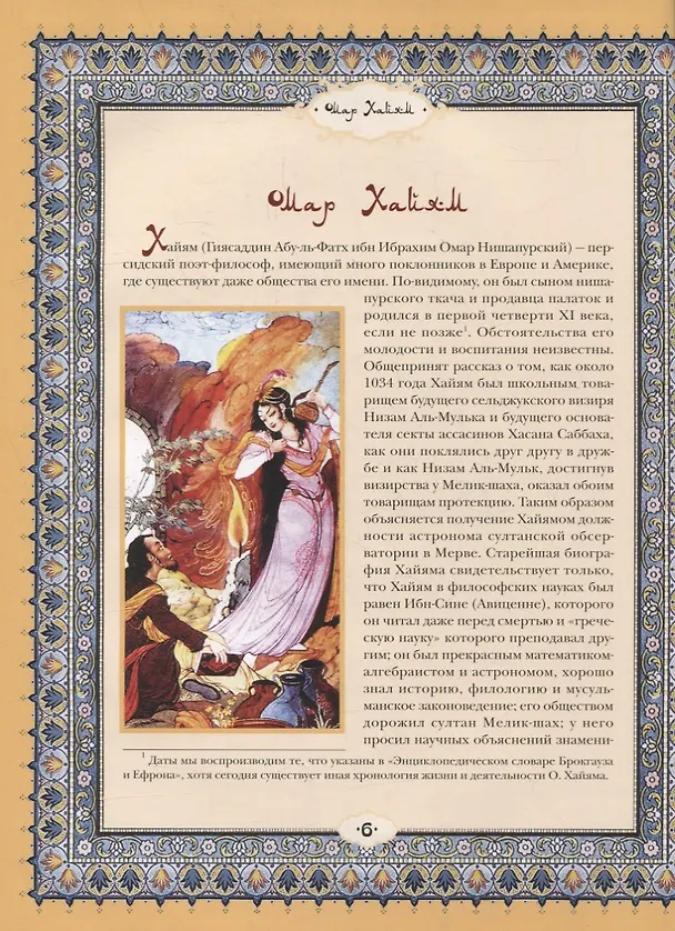 Книга Рубайат (Омар Хайям) — 3