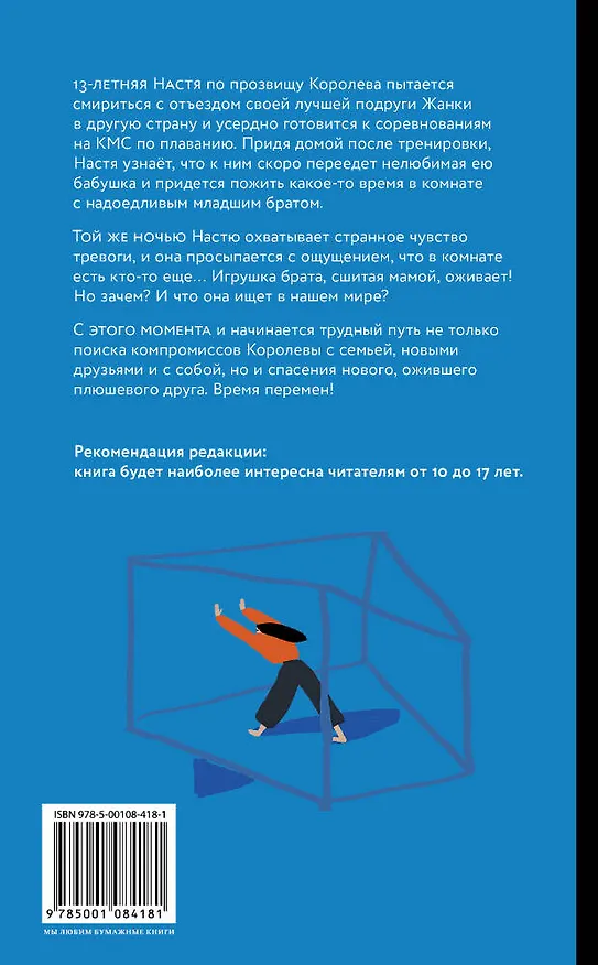 Книга Кроль Королевы, или Времена перемен (Елена Клепикова, Ксения Земскова) — 2