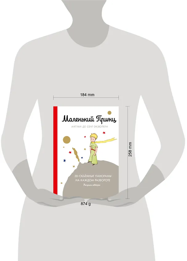 Книга Маленький принц (подарочный) (Антуан де Сент-Экзюпери) — 11