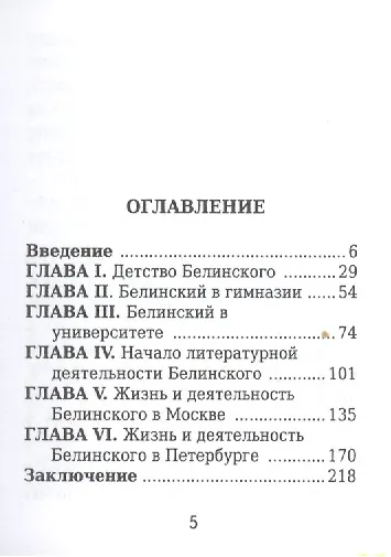 Книга Белинский В. Его жизнь и литературная деятельность () — 2