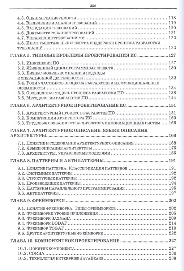 Книга Архитектурные решения информационных систем. Учебник () — 3
