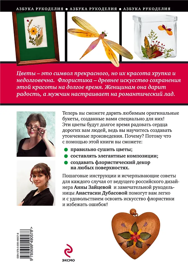 Книга Фитоживопись: уроки росписи цветочными лепестками (Анна Зайцева) — 2