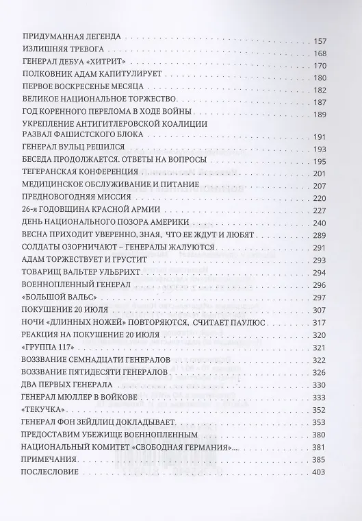 Книга Военопленные генералы () — 3