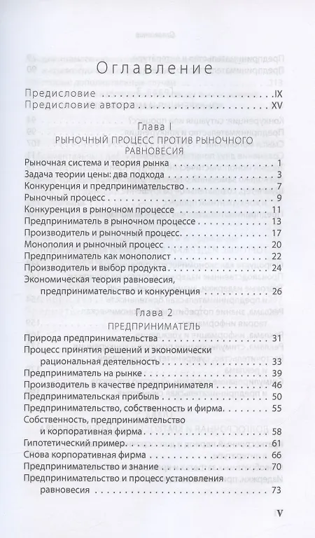 Книга Конкуренция и предпринимательство (Израэл Кирцнер) — 2
