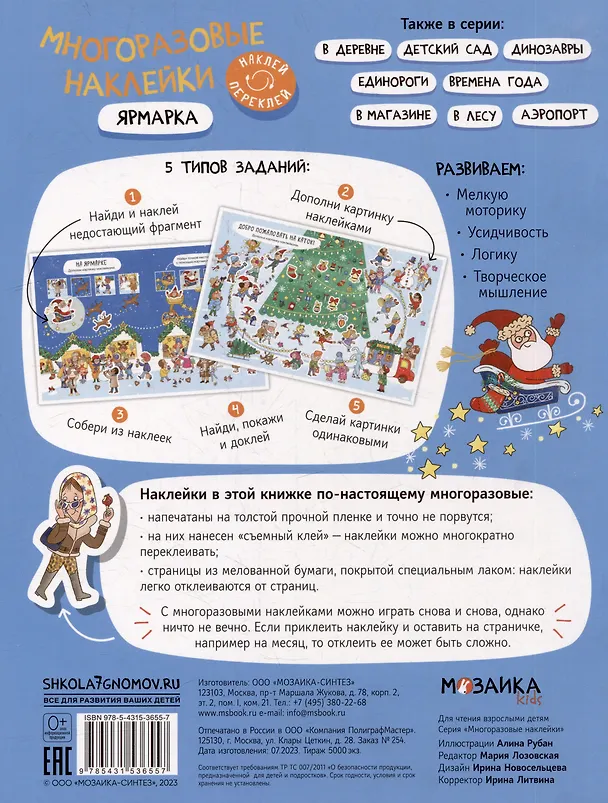 Книга Многоразовые наклейки. Ярмарка () — 2
