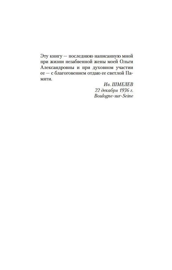 Книга Пути небесные (Иван Шмелев) — 10
