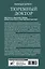 Тюремный доктор. Истории о любви, вере и сострадании — 2773544 — 2