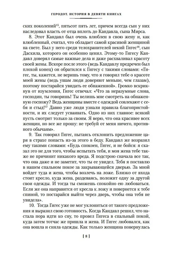 Книга История в девяти книгах (Геродот) — 14