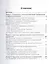 Основы автоматизации технологических процессов. Уч. пос. для академ. бак. — 2448663 — 2