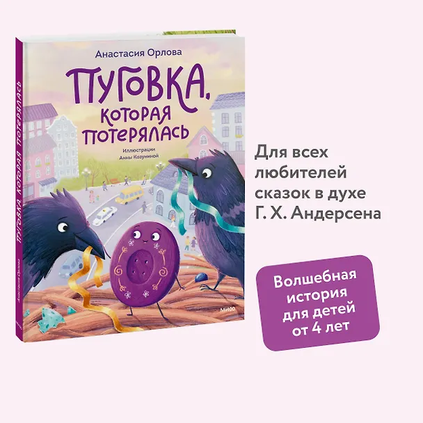 Книга Пуговка, которая потерялась (Анастасия Орлова) — 6