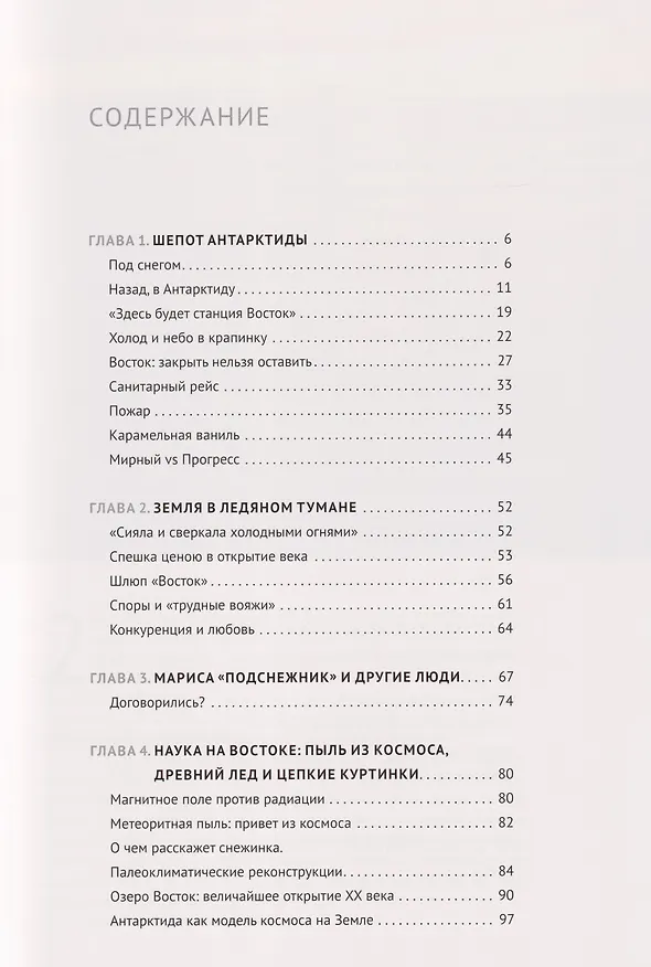 Книга Новый Восток. Антарктида (Ольга Стефанова, Елена Кудрявцева, Оксана Прилепина) — 2