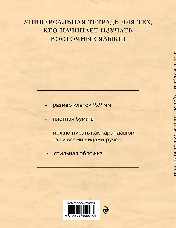Книга Тетрадь для иероглифов, сетка 9х9 мм. (Фудзияма) () — 2