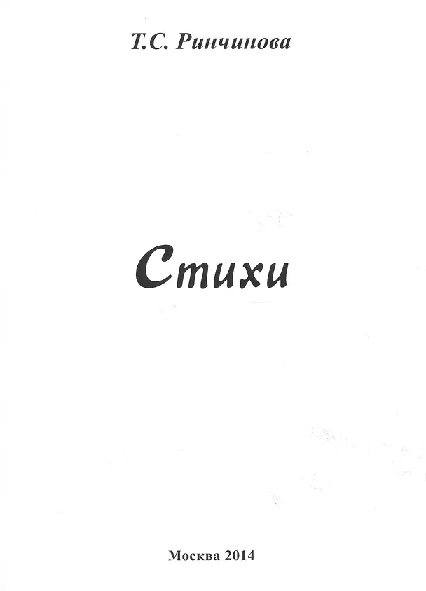 Книга Стихи () — 1