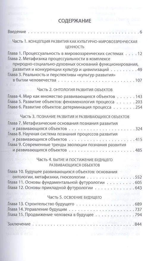 Книга Развитие объектов. Наука управления будущим (Александр Селиванов) — 2