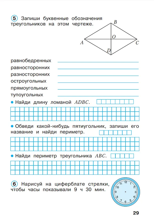 Книга Математика. 2 класс. Рабочая тетрадь. В 4 частях. Часть 2 (Евгения Бененсон, Лариса Итина) — 4