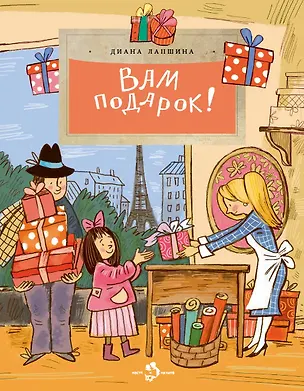 Книга Вам подарок! История, традиции, этикет (Диана Лапшина)