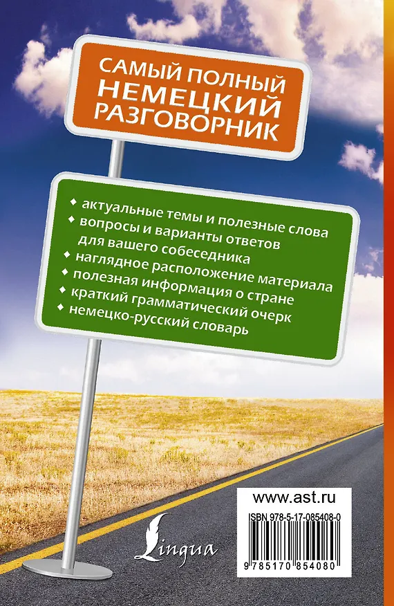 Книга Немецкий разговорник для туристов () — 2